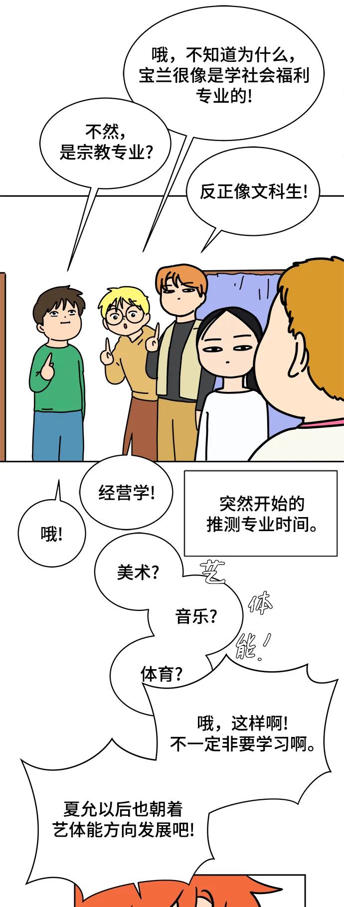 《末日避难所》[第82话] 苦恼多多的年纪 第56页