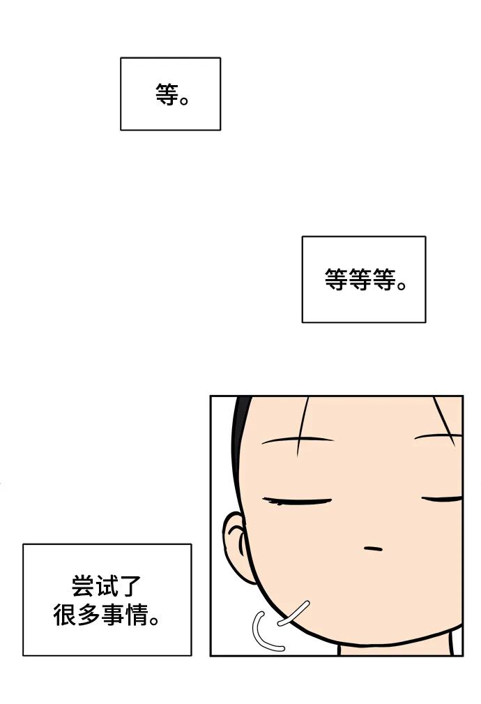 《末日避难所》[第82话] 苦恼多多的年纪 第71页