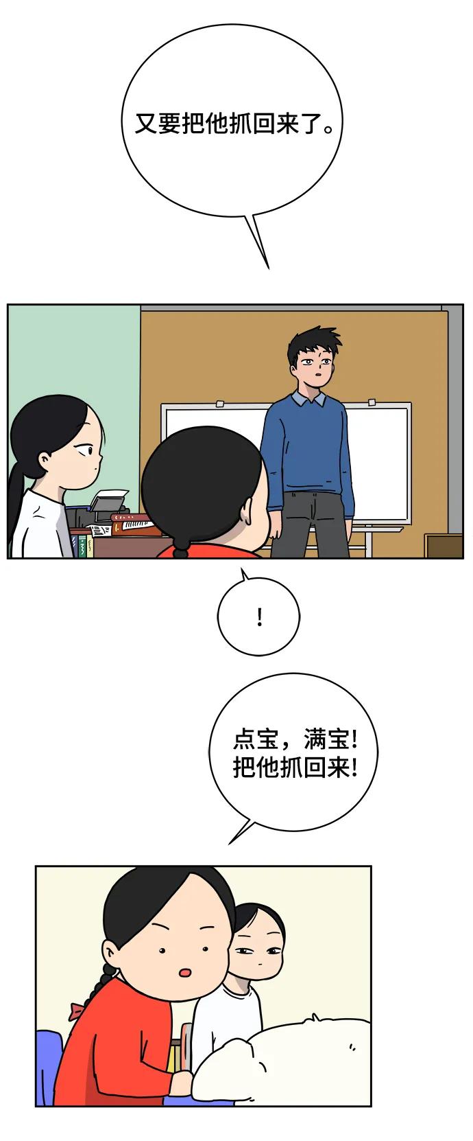 《末日避难所》[第82话] 苦恼多多的年纪 第20页