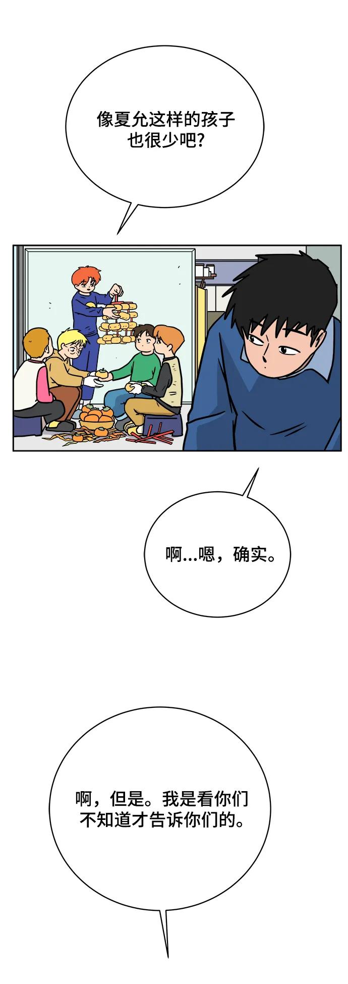 《末日避难所》[第82话] 苦恼多多的年纪 第27页