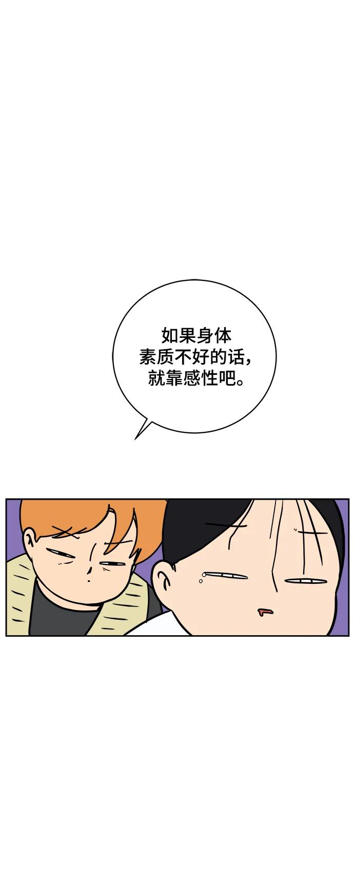 《末日避难所》[第82话] 苦恼多多的年纪 第60页