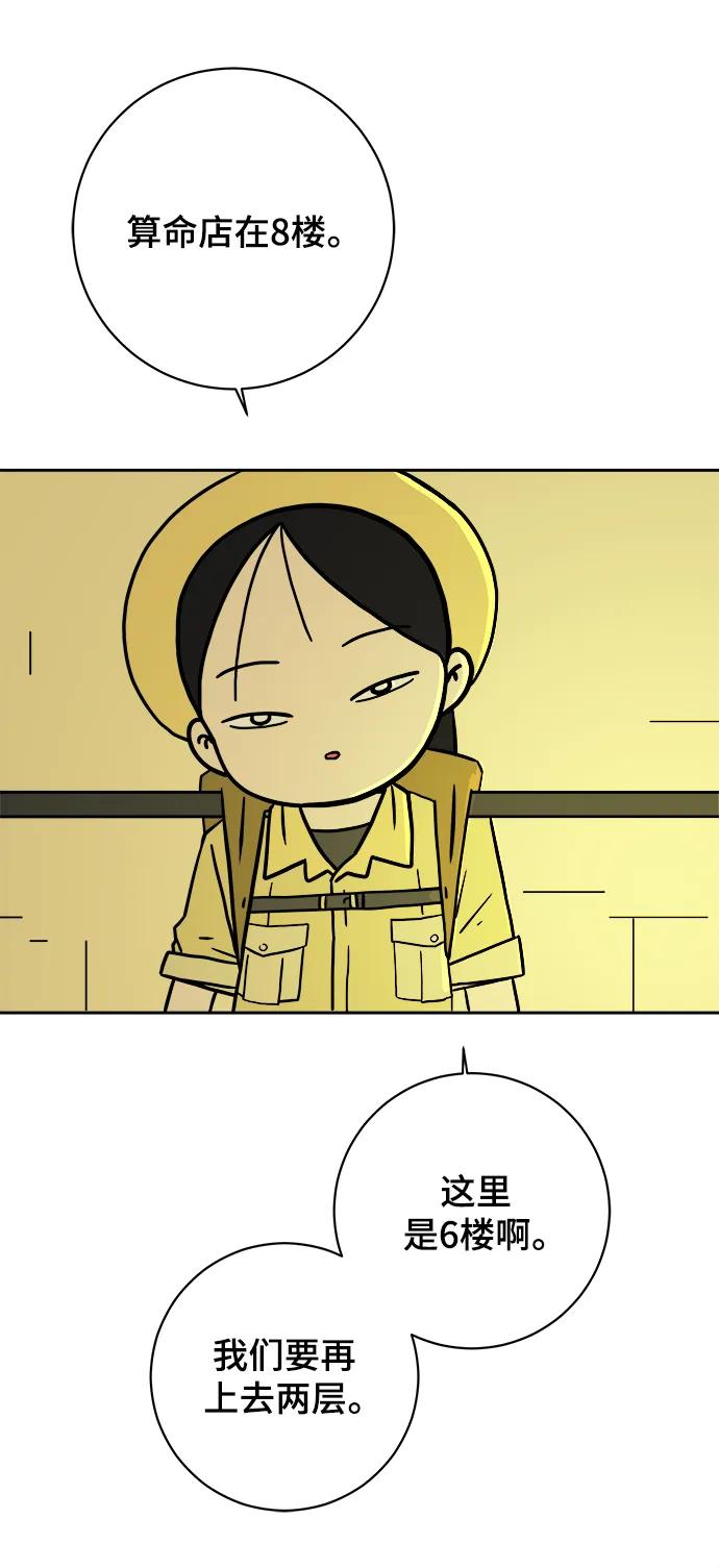 《末日避难所》[第83话] 在旅行中学到的东西（1) 第50页