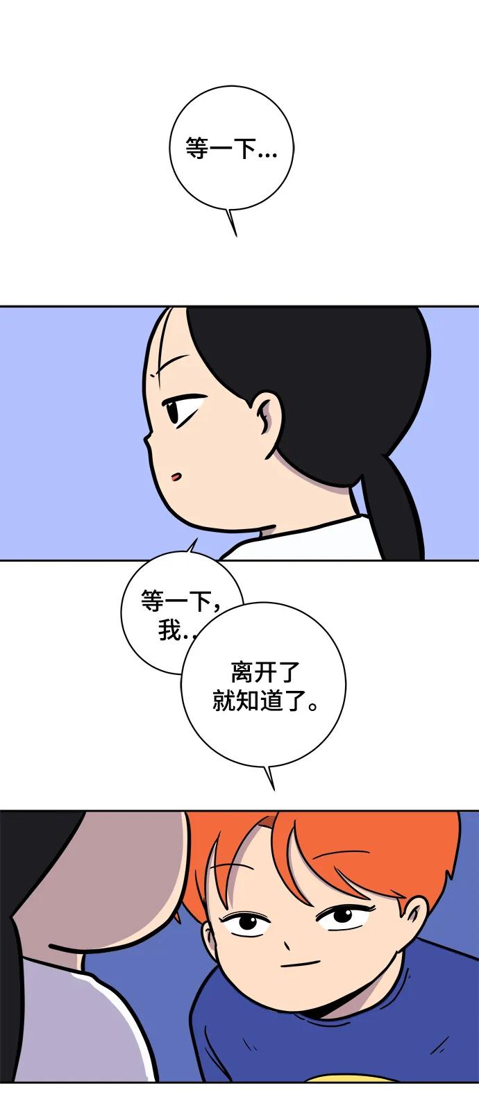 《末日避难所》[第83话] 在旅行中学到的东西（1) 第29页