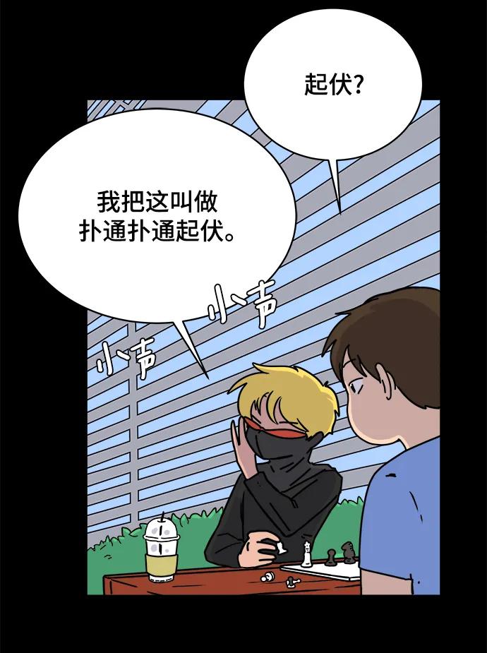 《末日避难所》[第83话] 在旅行中学到的东西（1) 第6页