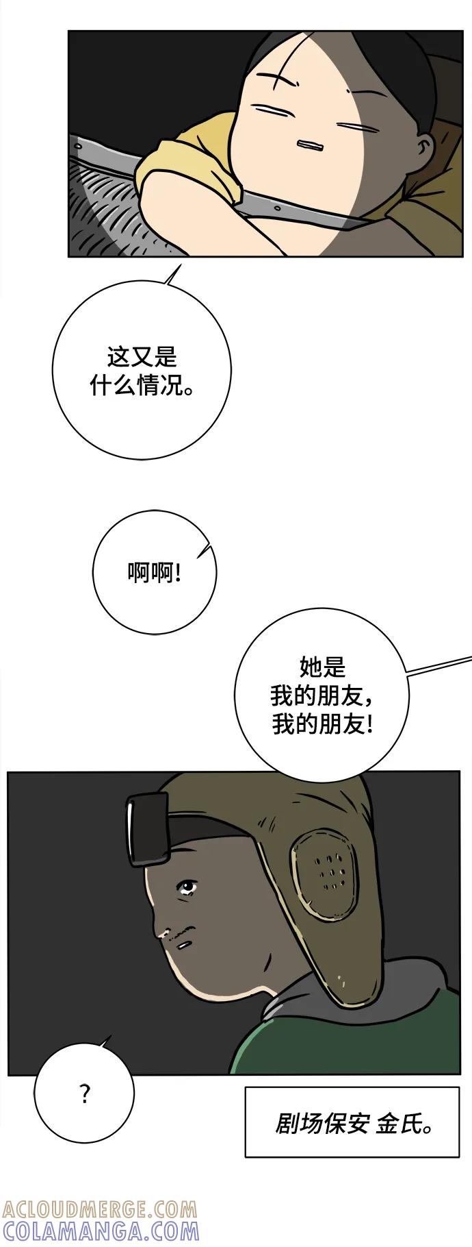 《末日避难所》[第83话] 在旅行中学到的东西（1) 第70页