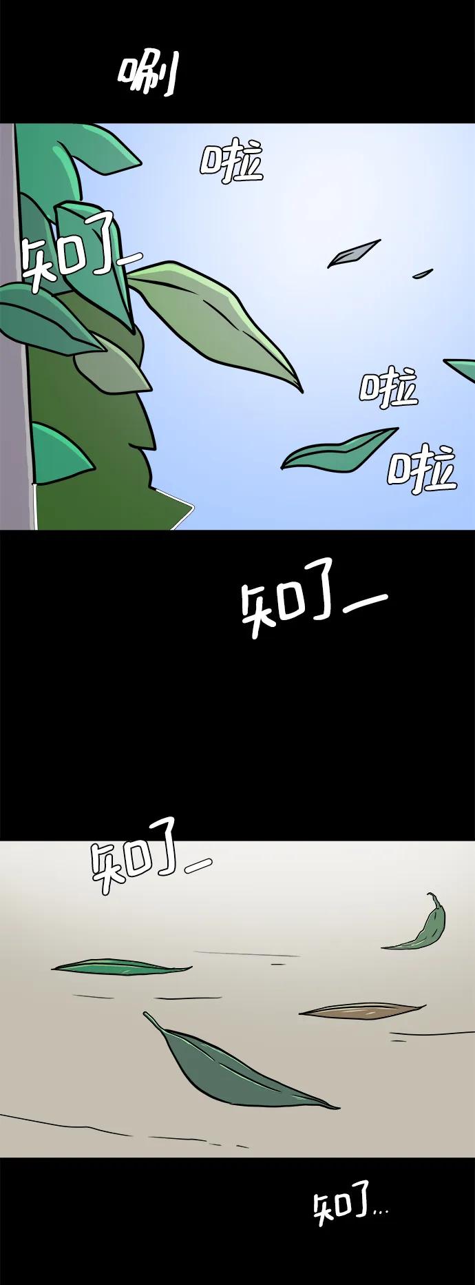 《末日避难所》[第83话] 在旅行中学到的东西（1) 第18页