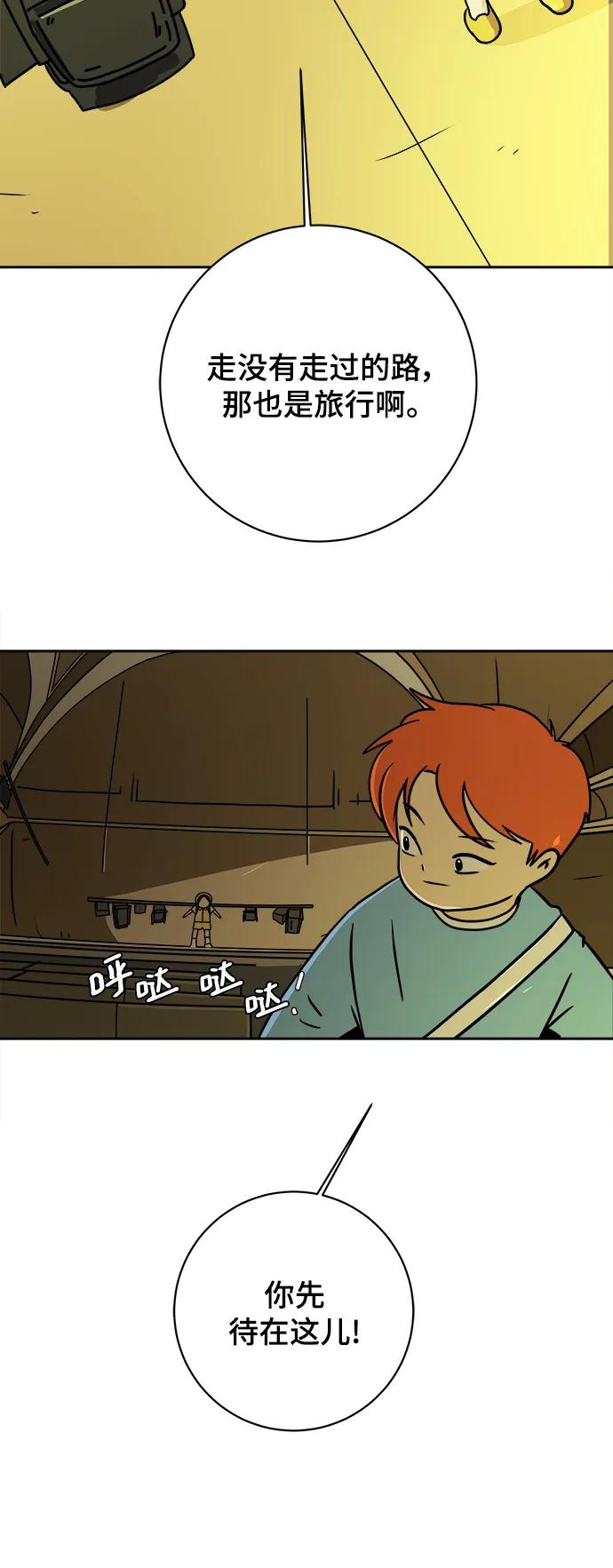 《末日避难所》[第83话] 在旅行中学到的东西（1) 第53页