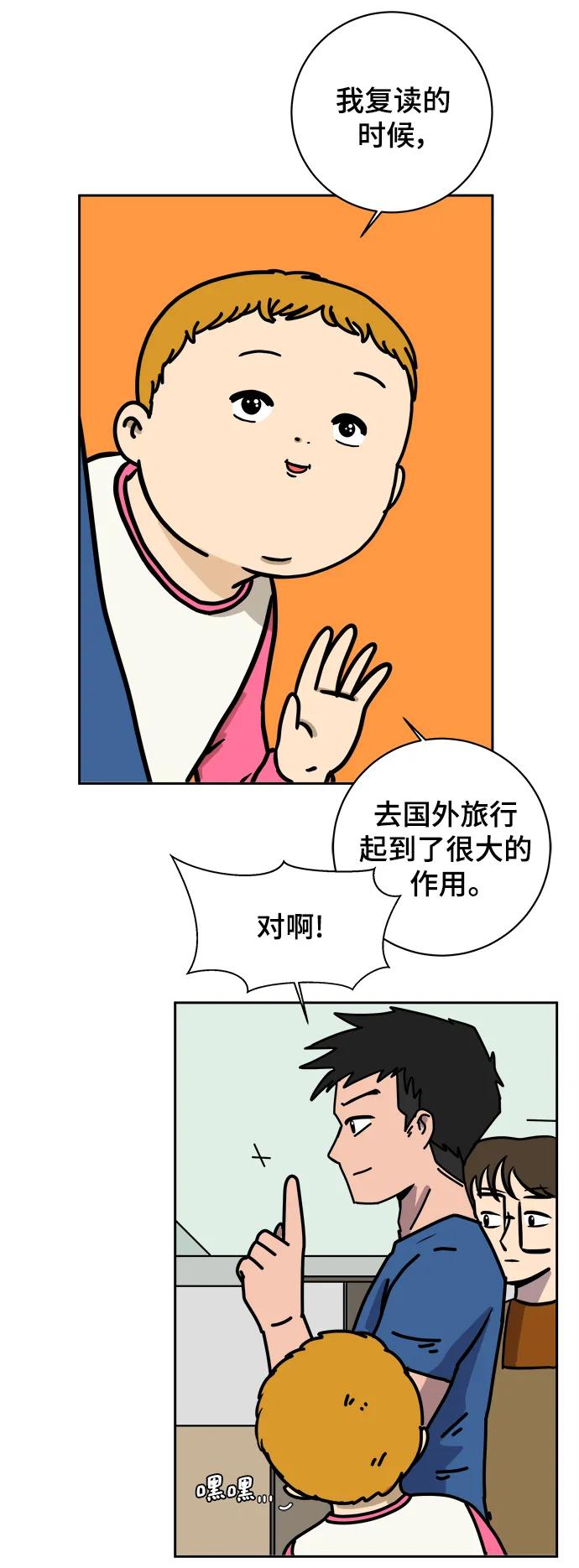 《末日避难所》[第83话] 在旅行中学到的东西（1) 第26页