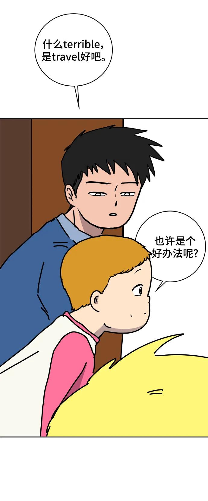 《末日避难所》[第83话] 在旅行中学到的东西（1) 第24页