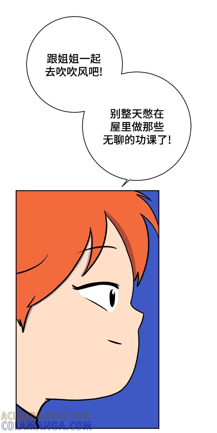 《末日避难所》[第83话] 在旅行中学到的东西（1) 第31页
