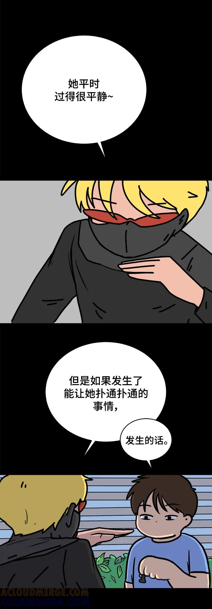 《末日避难所》[第83话] 在旅行中学到的东西（1) 第7页