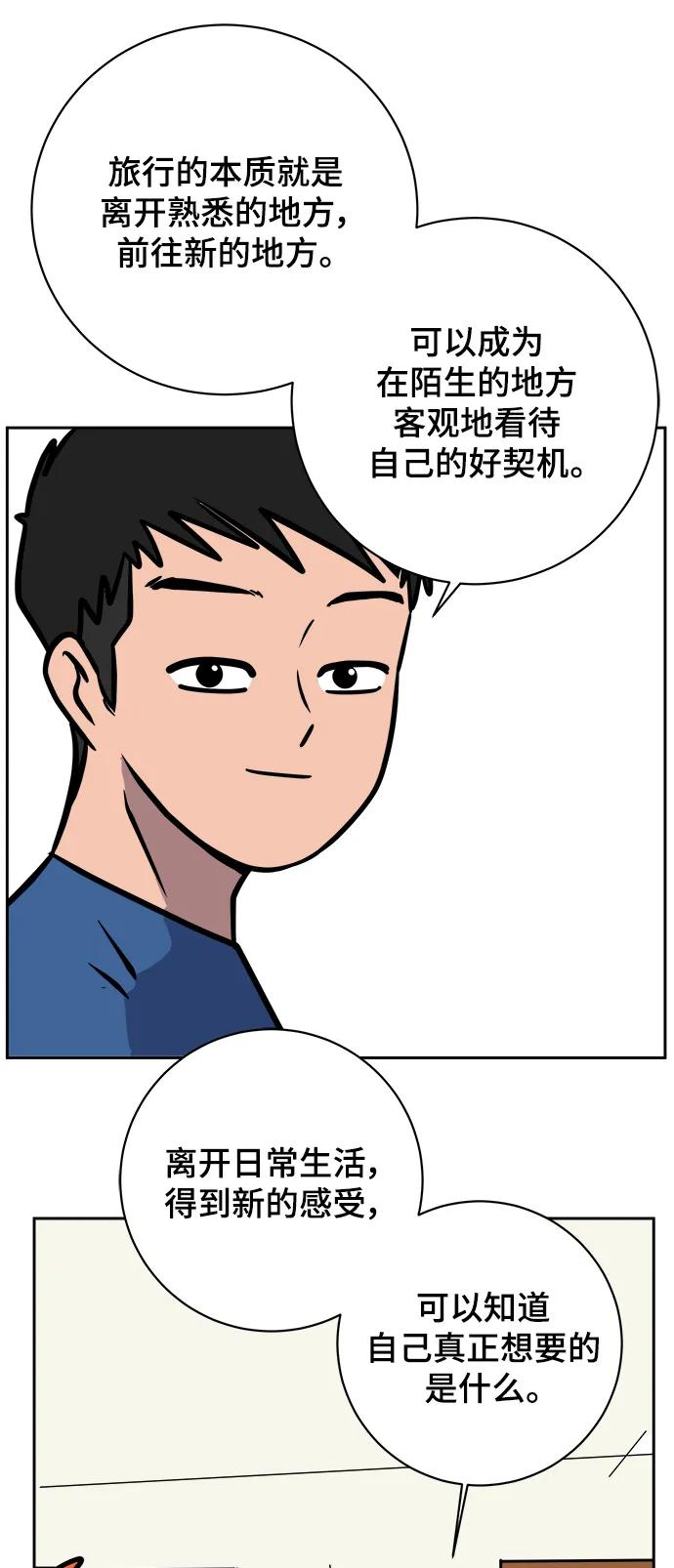 《末日避难所》[第83话] 在旅行中学到的东西（1) 第27页