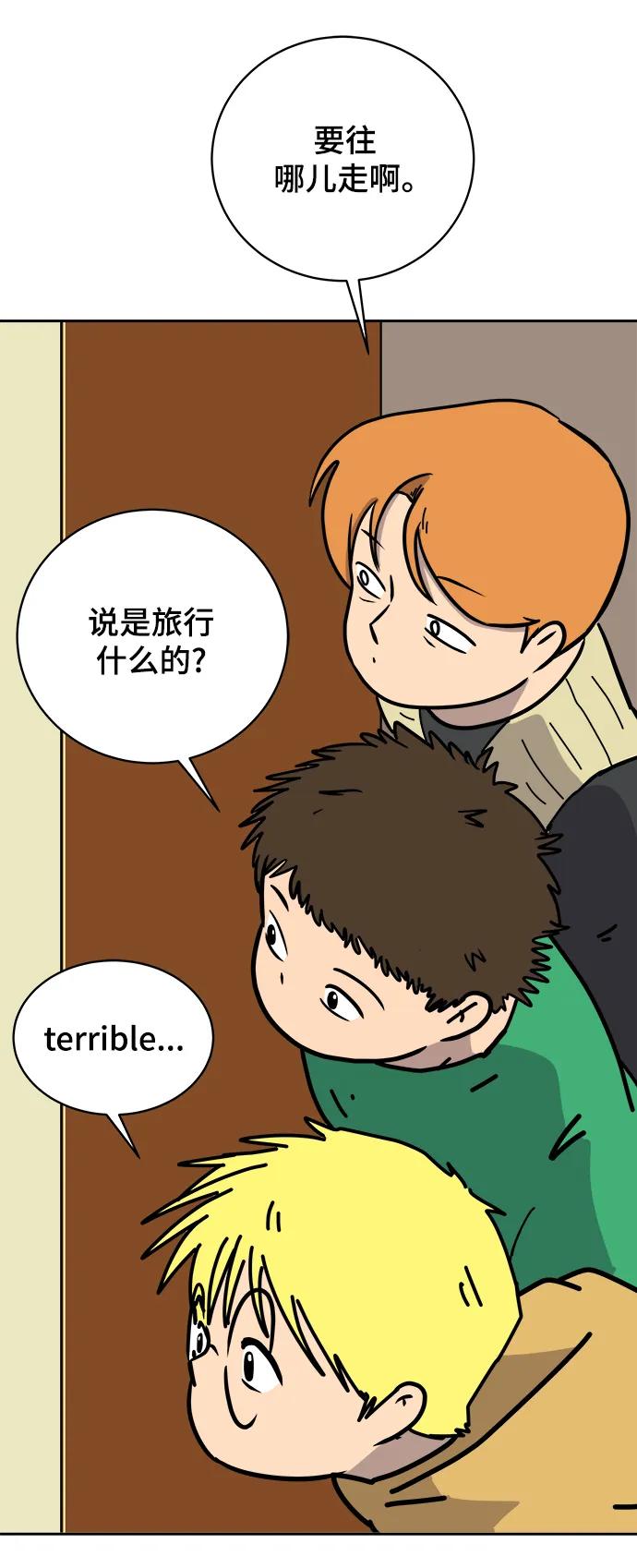 《末日避难所》[第83话] 在旅行中学到的东西（1) 第23页