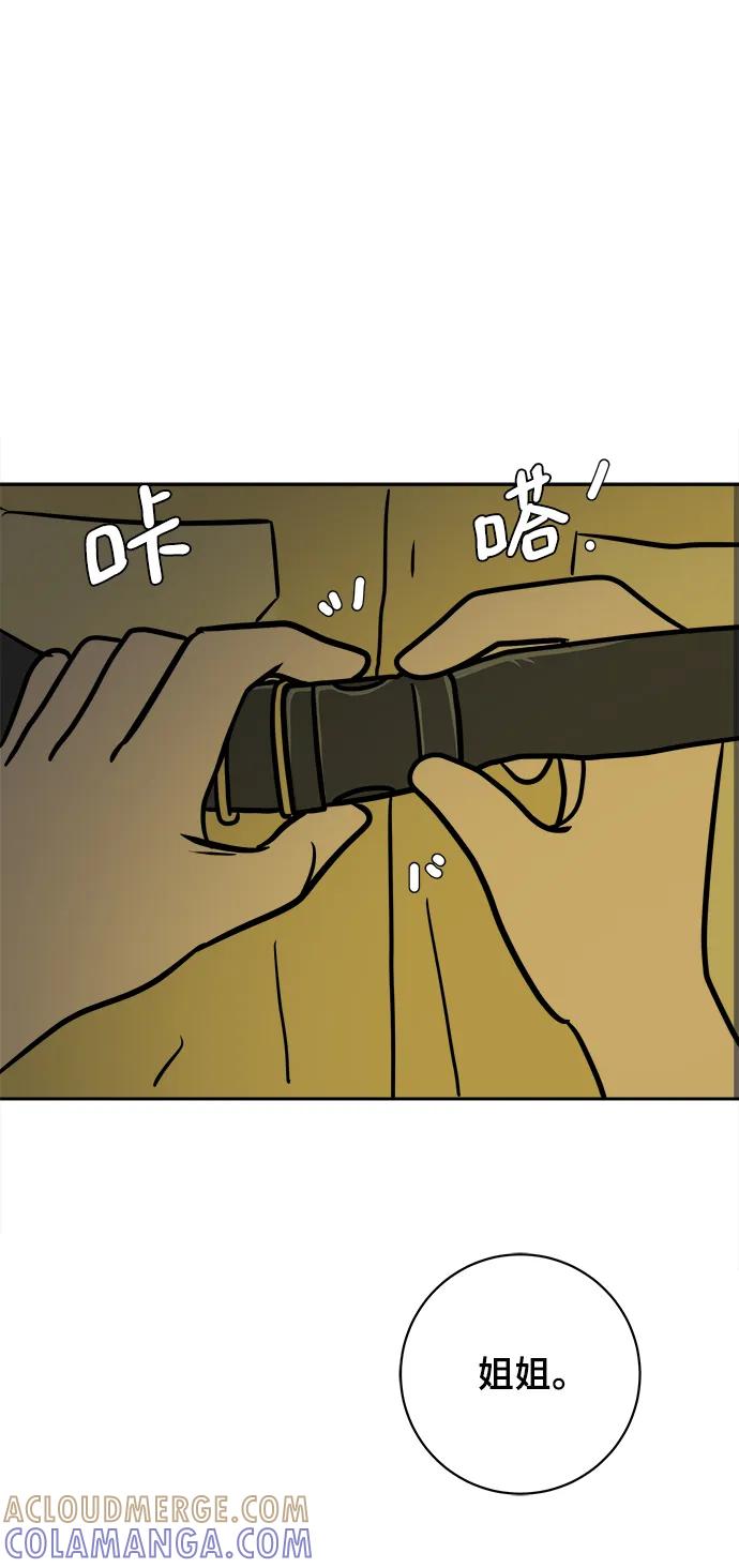 《末日避难所》[第83话] 在旅行中学到的东西（1) 第49页