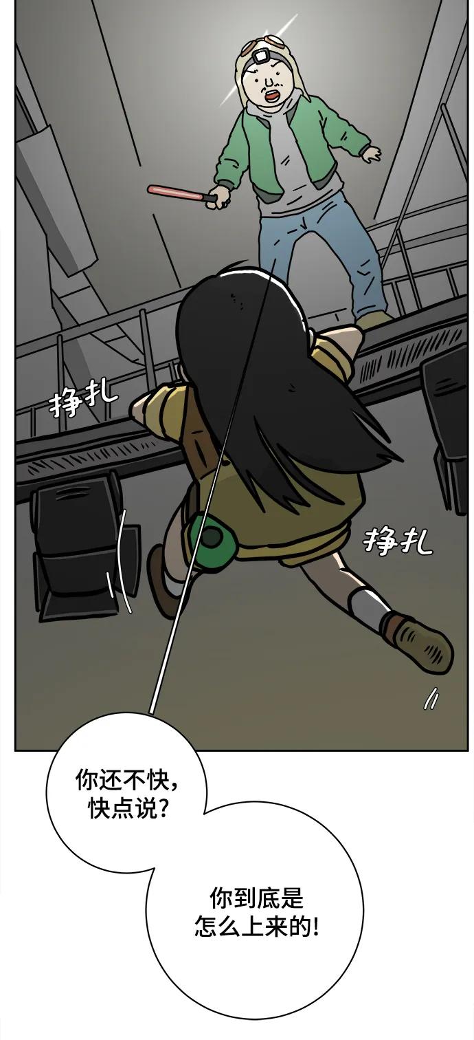 《末日避难所》[第83话] 在旅行中学到的东西（1) 第69页