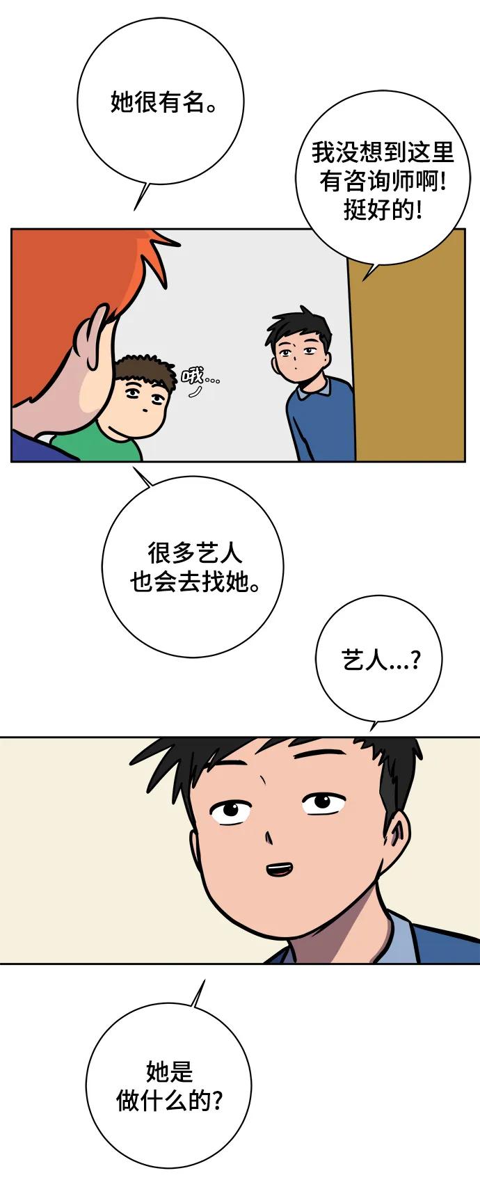 《末日避难所》[第83话] 在旅行中学到的东西（1) 第36页