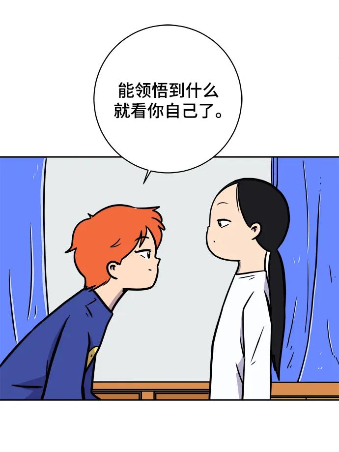 《末日避难所》[第83话] 在旅行中学到的东西（1) 第30页