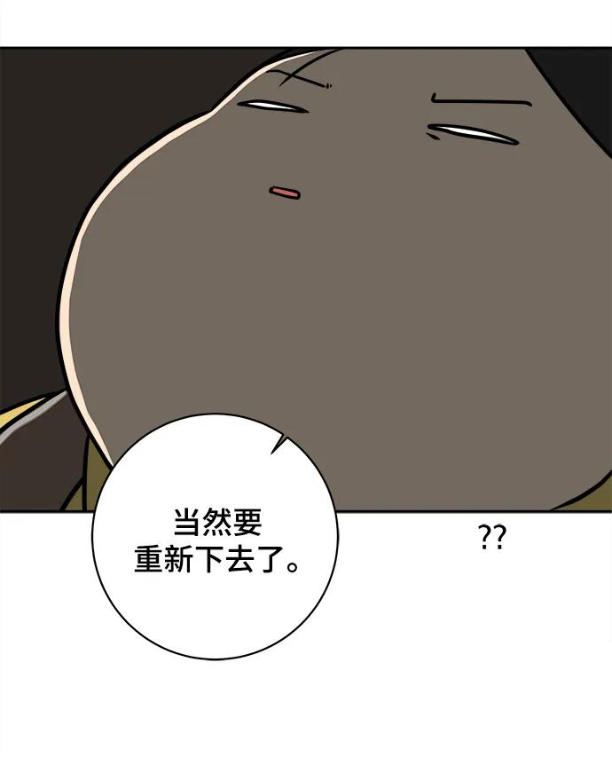 《末日避难所》[第83话] 在旅行中学到的东西（1) 第77页