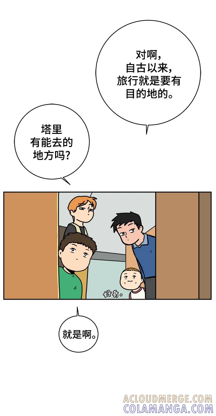 《末日避难所》[第83话] 在旅行中学到的东西（1) 第34页