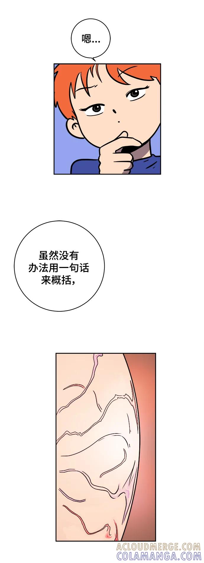《末日避难所》[第83话] 在旅行中学到的东西（1) 第37页