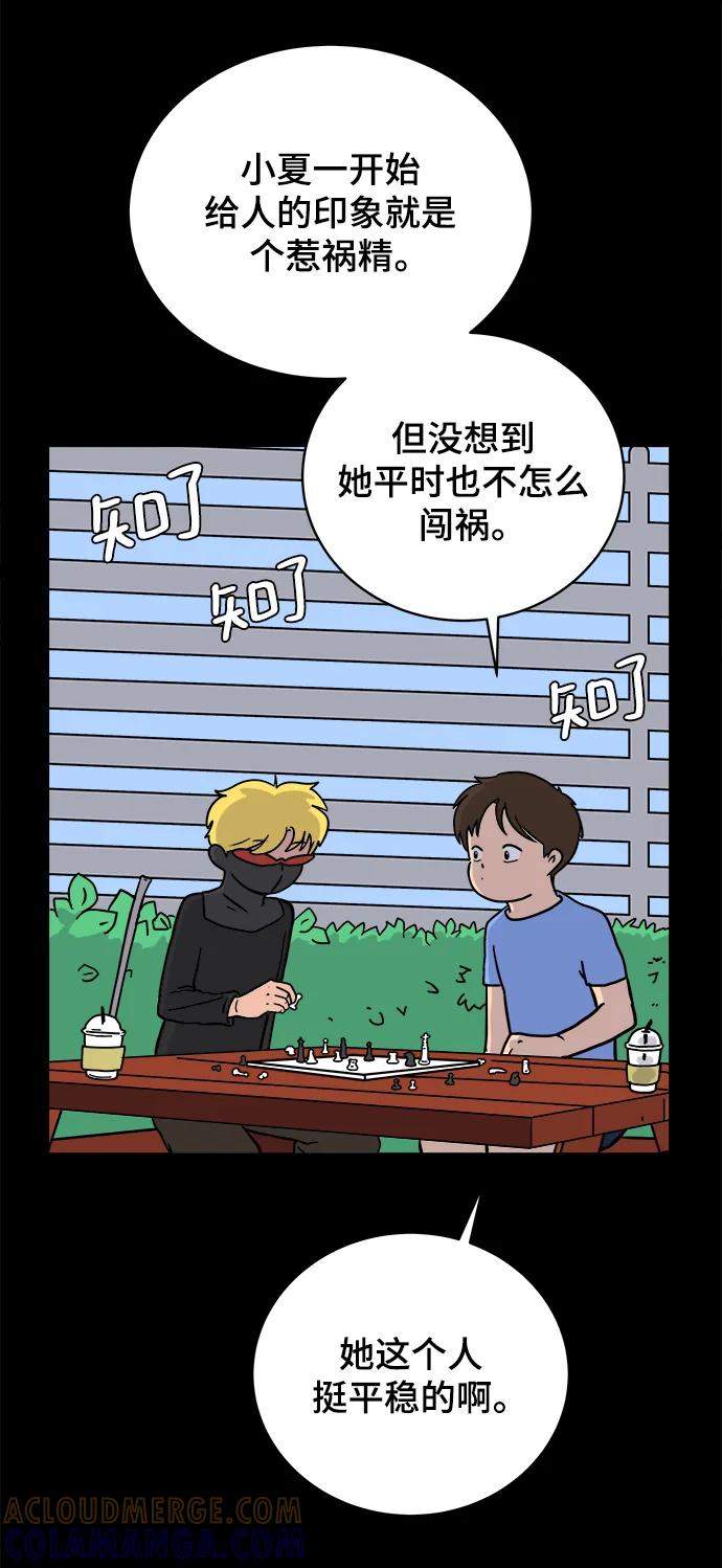 《末日避难所》[第83话] 在旅行中学到的东西（1) 第4页
