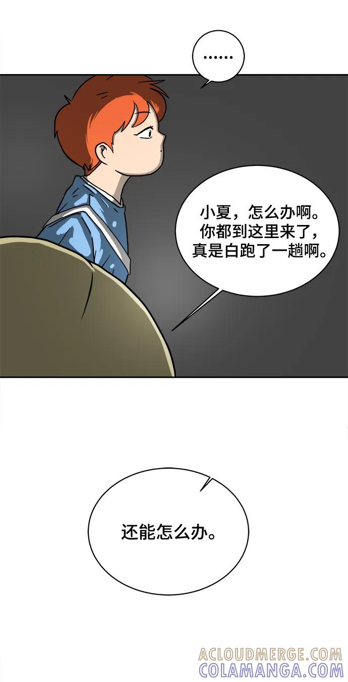 《末日避难所》[第83话] 在旅行中学到的东西（1) 第76页