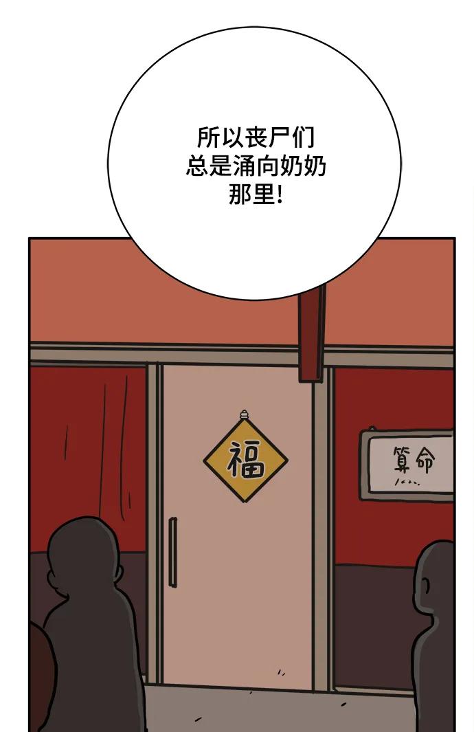 《末日避难所》[第84话] 在旅行中学到的东西（2） 第11页
