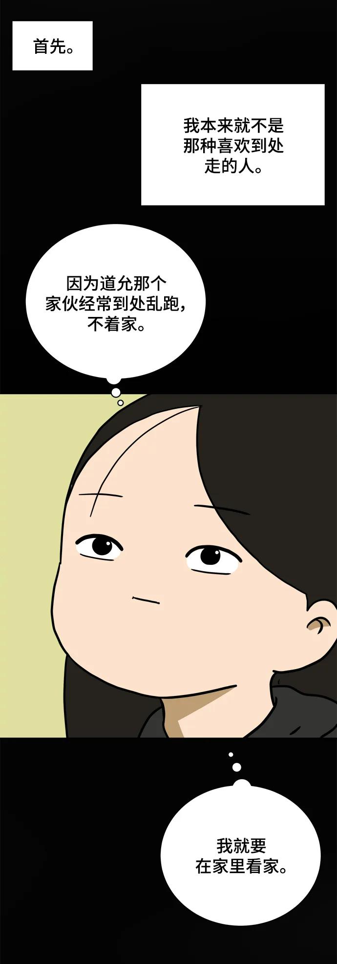 《末日避难所》[第84话] 在旅行中学到的东西（2） 第47页