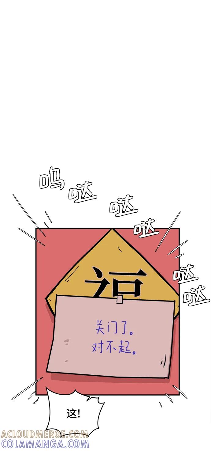 《末日避难所》[第84话] 在旅行中学到的东西（2） 第58页