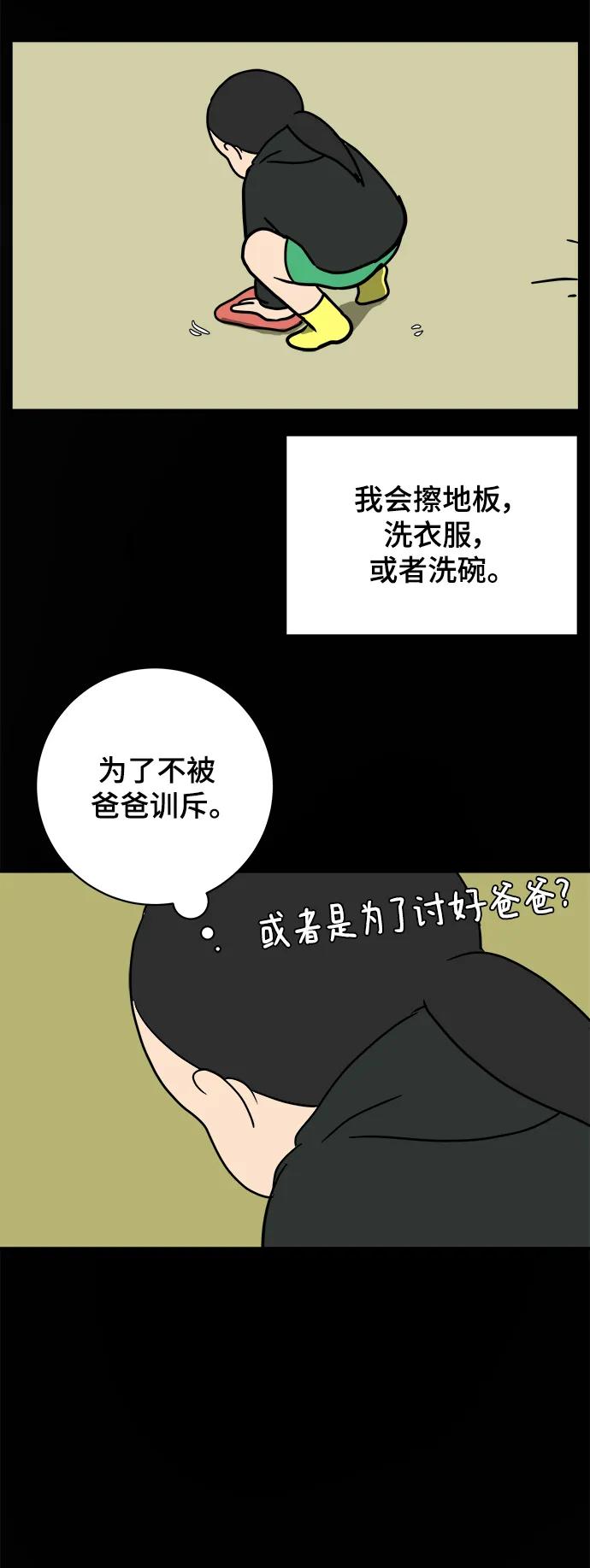 《末日避难所》[第84话] 在旅行中学到的东西（2） 第50页