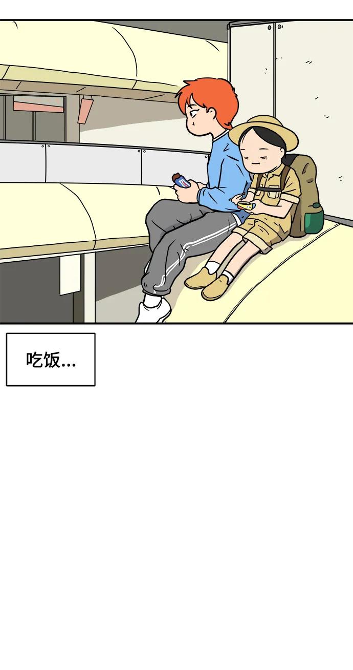 《末日避难所》[第84话] 在旅行中学到的东西（2） 第32页