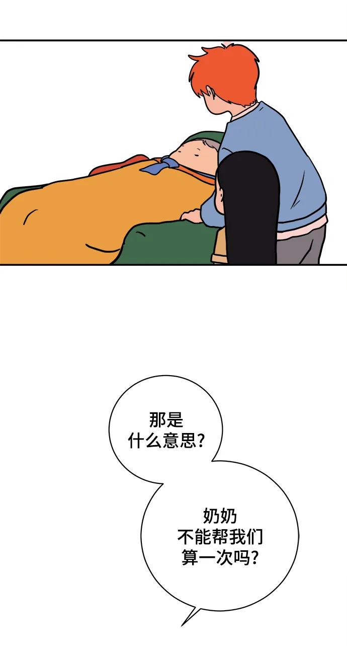 《末日避难所》[第84话] 在旅行中学到的东西（2） 第69页
