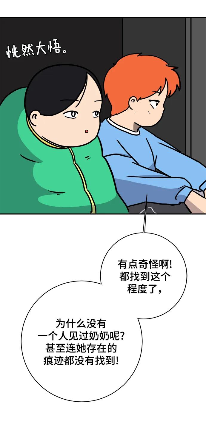 《末日避难所》[第84话] 在旅行中学到的东西（2） 第54页
