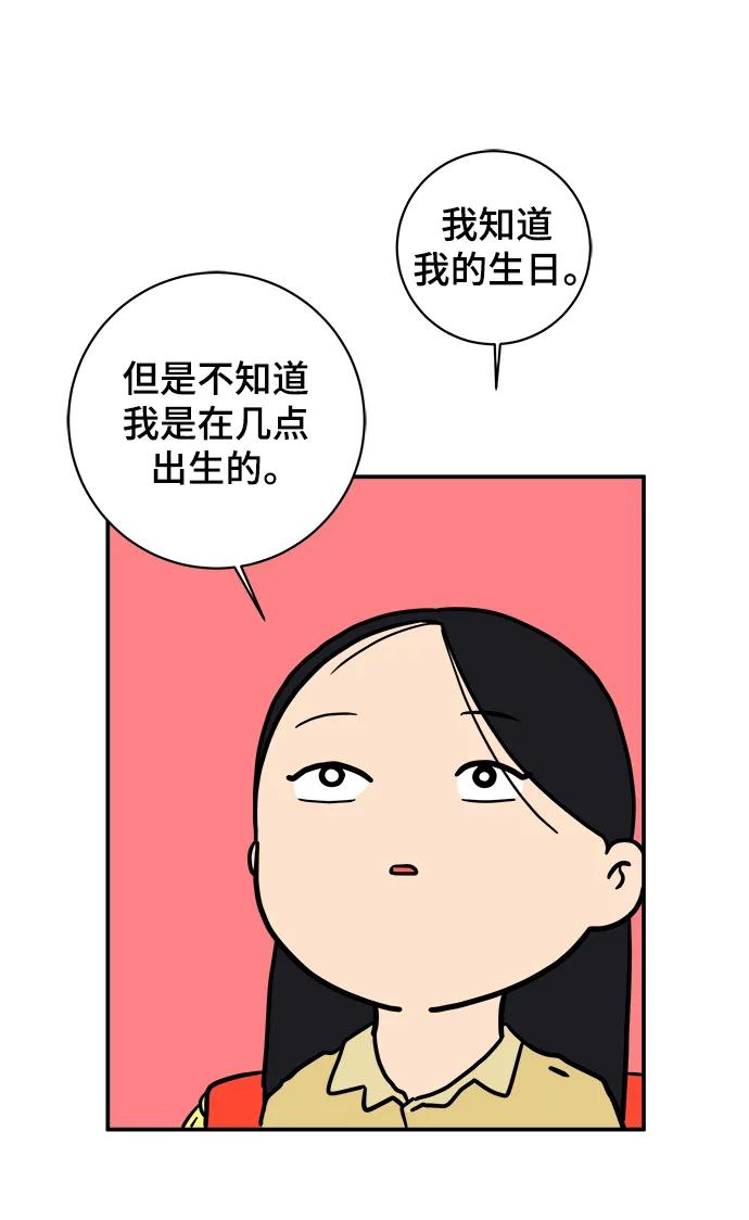 《末日避难所》[第84话] 在旅行中学到的东西（2） 第77页