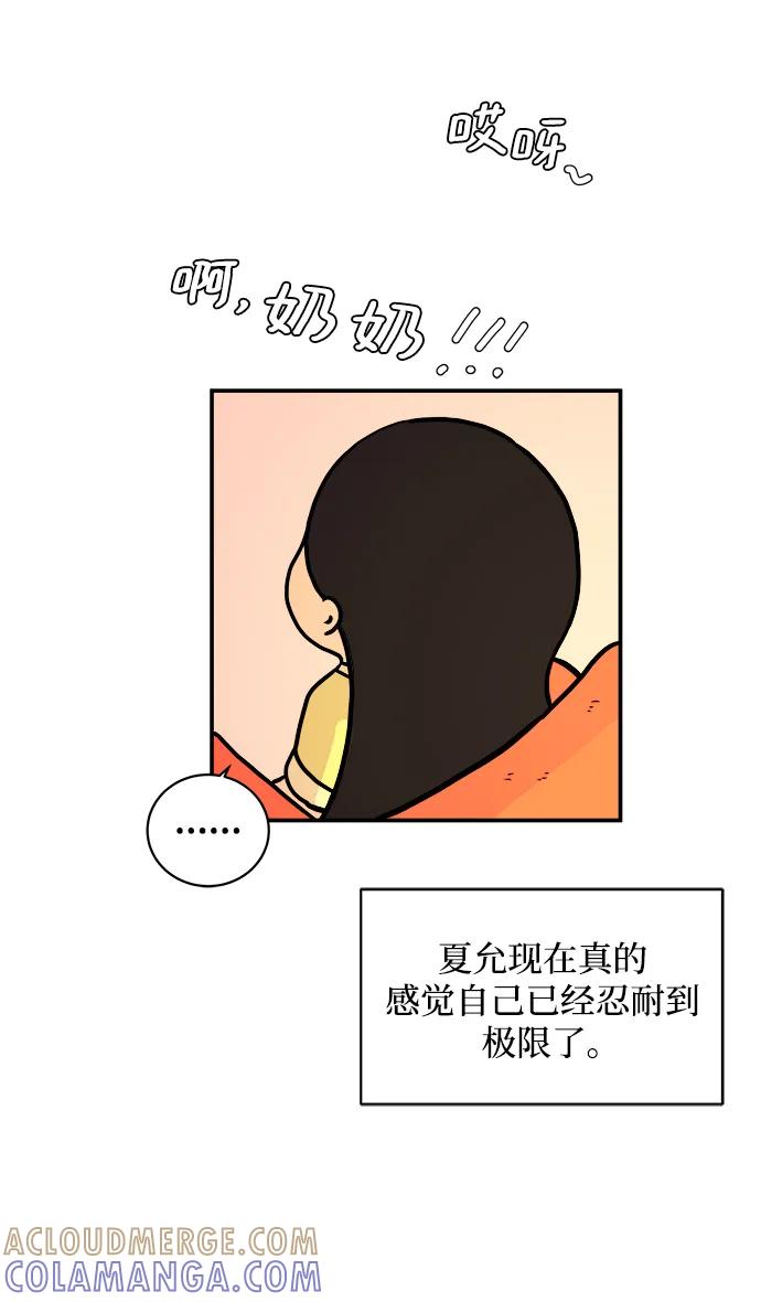 《末日避难所》[第84话] 在旅行中学到的东西（2） 第82页