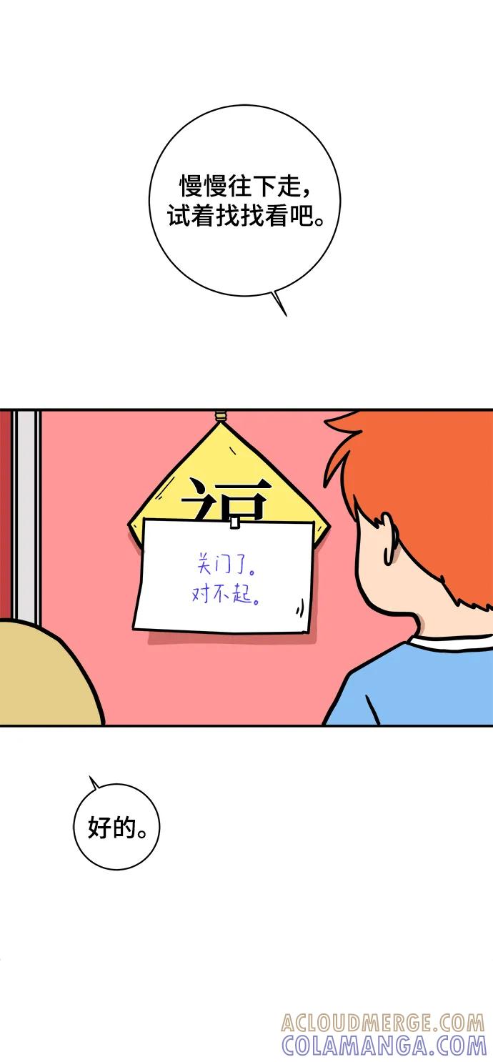 《末日避难所》[第84话] 在旅行中学到的东西（2） 第22页