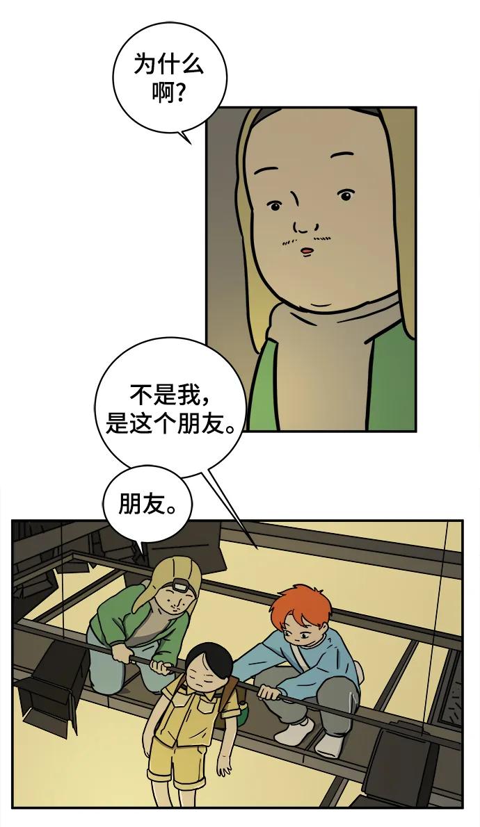 《末日避难所》[第84话] 在旅行中学到的东西（2） 第5页