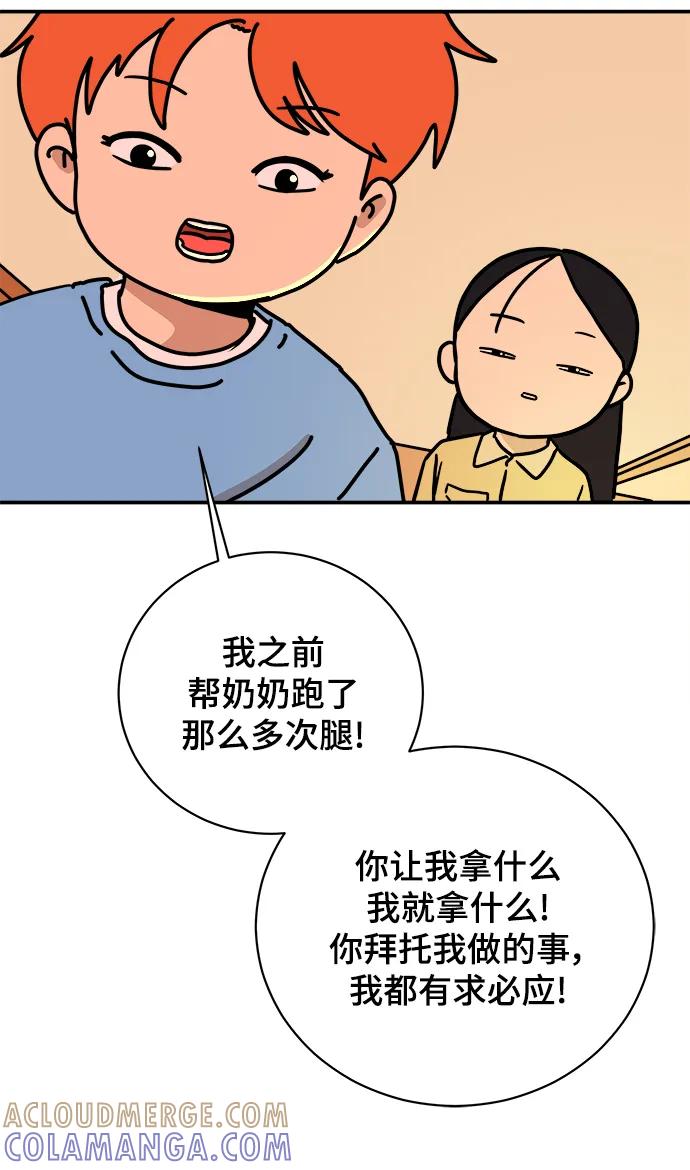 《末日避难所》[第84话] 在旅行中学到的东西（2） 第70页