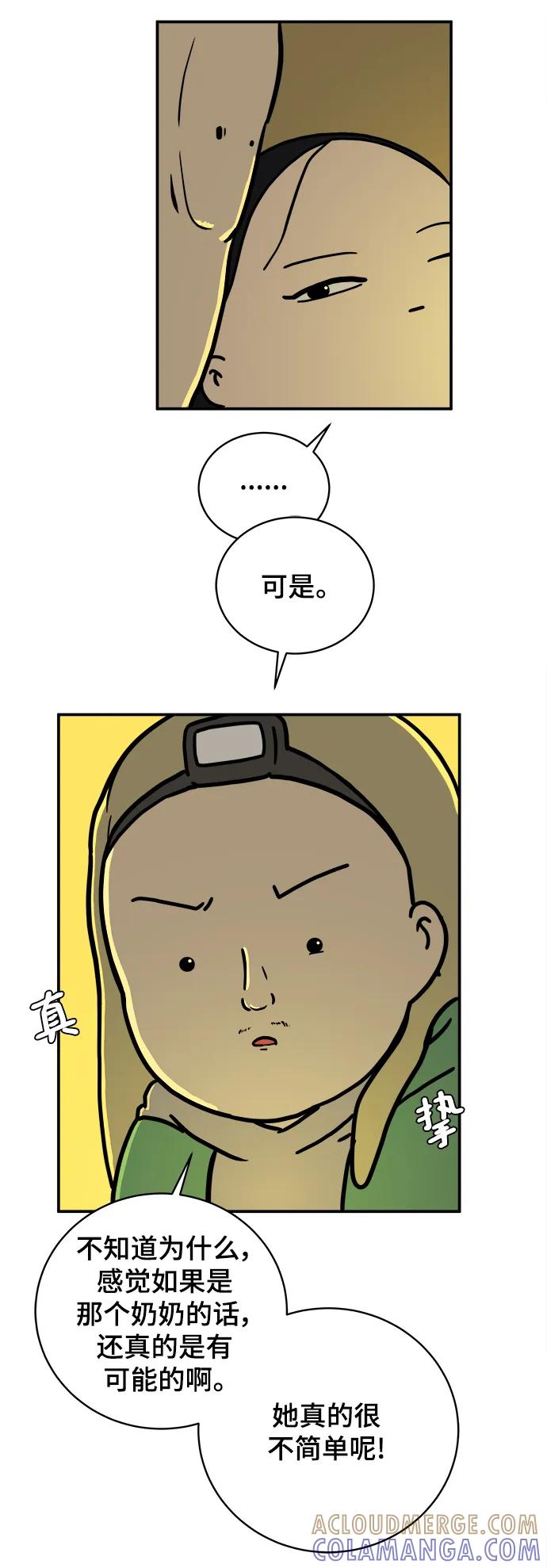 《末日避难所》[第84话] 在旅行中学到的东西（2） 第7页