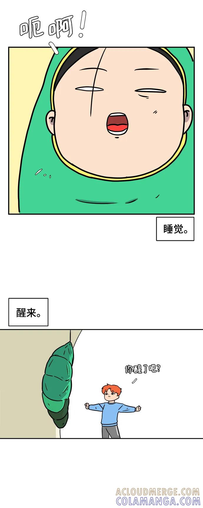 《末日避难所》[第84话] 在旅行中学到的东西（2） 第40页