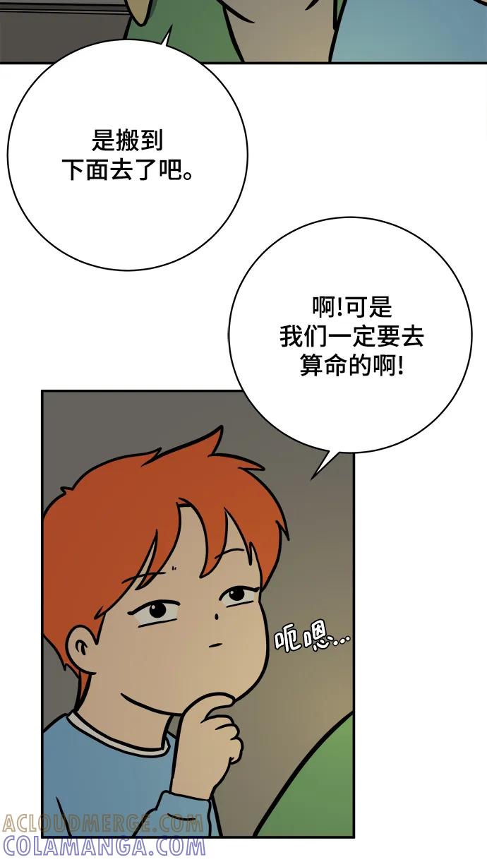 《末日避难所》[第84话] 在旅行中学到的东西（2） 第4页