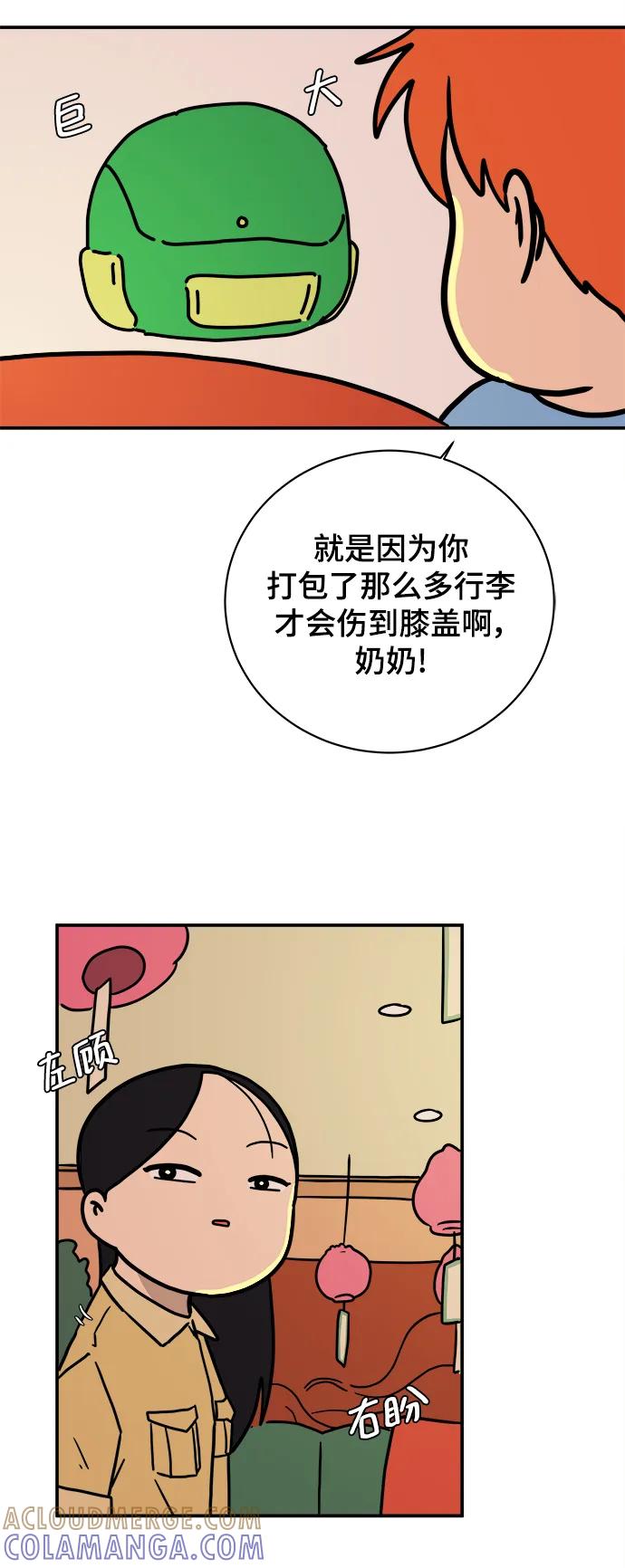 《末日避难所》[第84话] 在旅行中学到的东西（2） 第64页