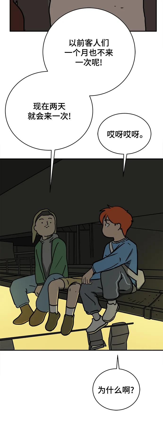 《末日避难所》[第84话] 在旅行中学到的东西（2） 第12页