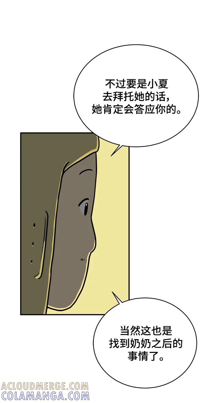 《末日避难所》[第84话] 在旅行中学到的东西（2） 第16页