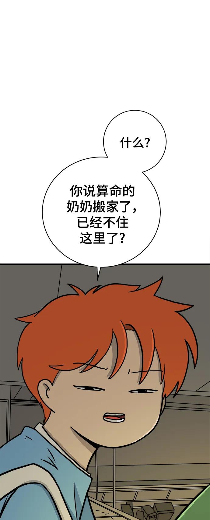 《末日避难所》[第84话] 在旅行中学到的东西（2） 第2页
