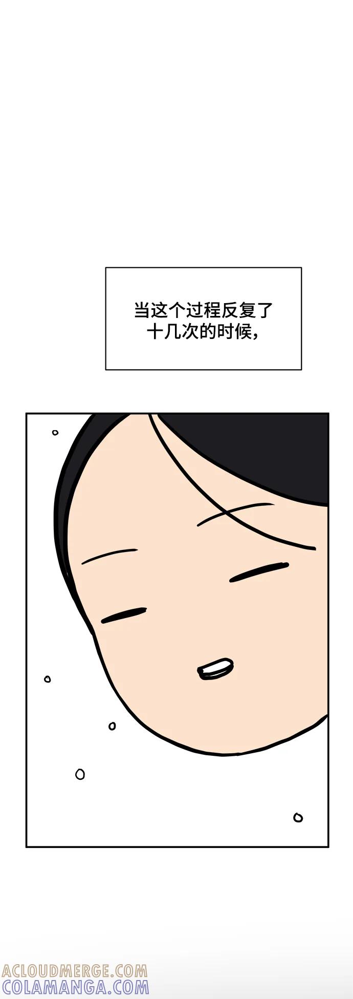《末日避难所》[第84话] 在旅行中学到的东西（2） 第43页