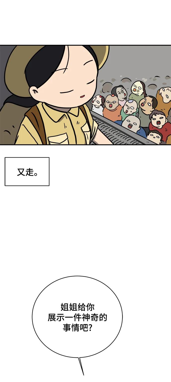 《末日避难所》[第84话] 在旅行中学到的东西（2） 第35页
