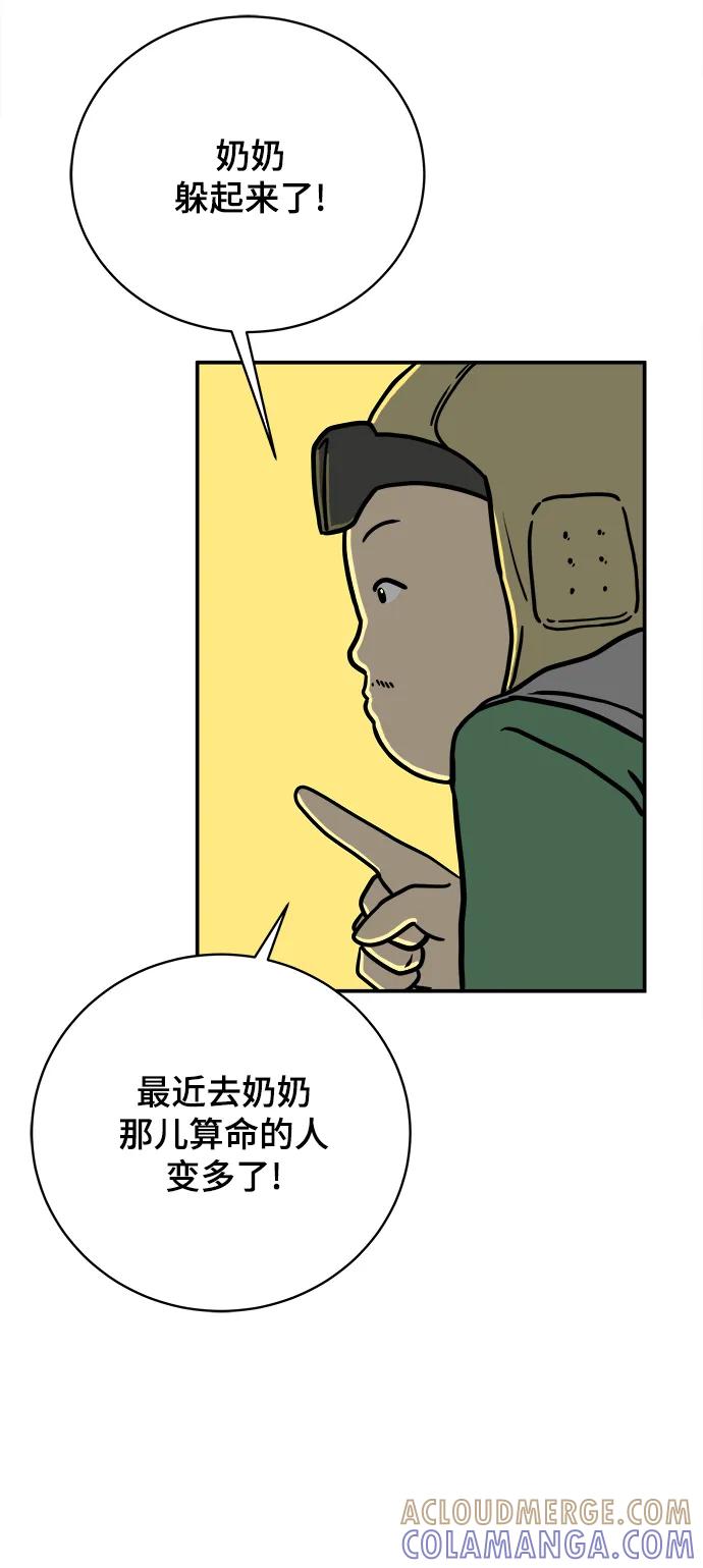 《末日避难所》[第84话] 在旅行中学到的东西（2） 第10页