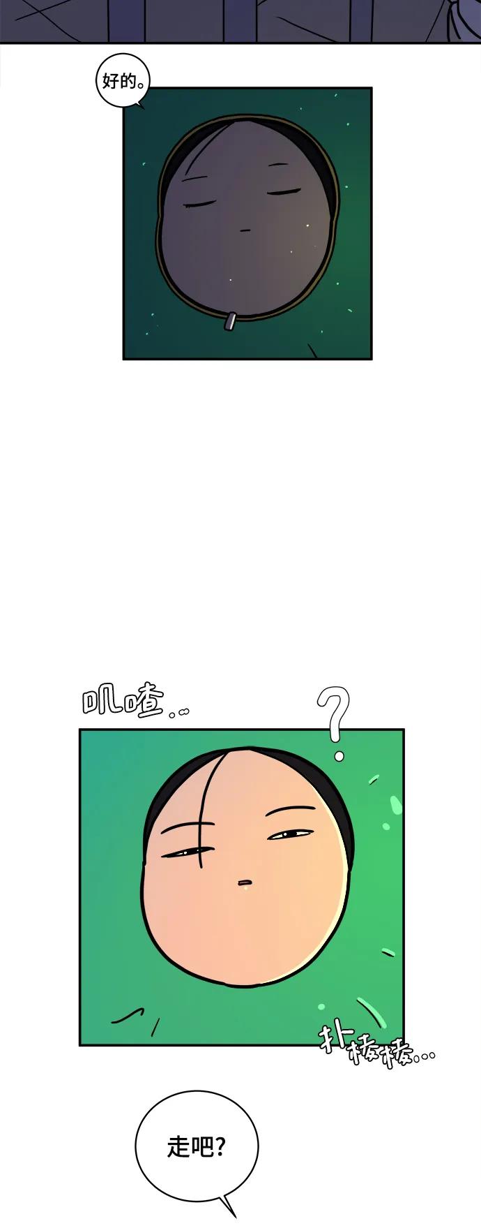 《末日避难所》[第84话] 在旅行中学到的东西（2） 第30页