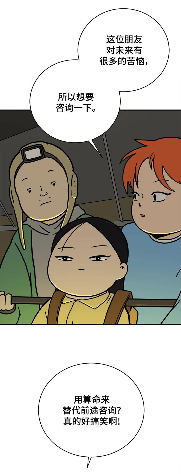 《末日避难所》[第84话] 在旅行中学到的东西（2） 第6页